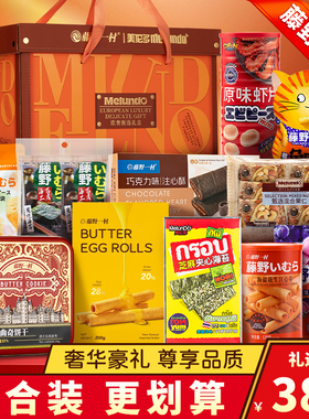 藤野一村D套餐橙色欧奢甄选零食大礼包酥性饼干早餐新年礼物礼盒