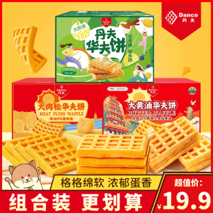 丹夫华夫饼肉松早餐面包甜点下午茶大黄油零食即食甜品食品礼盒装