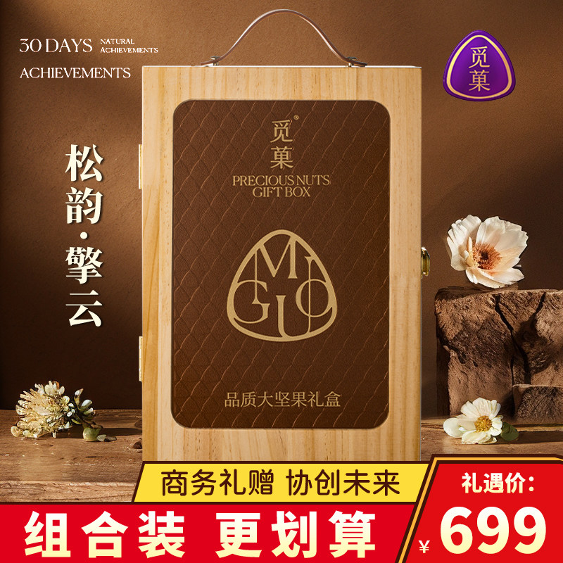 觅菓松韵擎云大坚果礼盒过年送长辈礼品混合干果零食高端年货原味