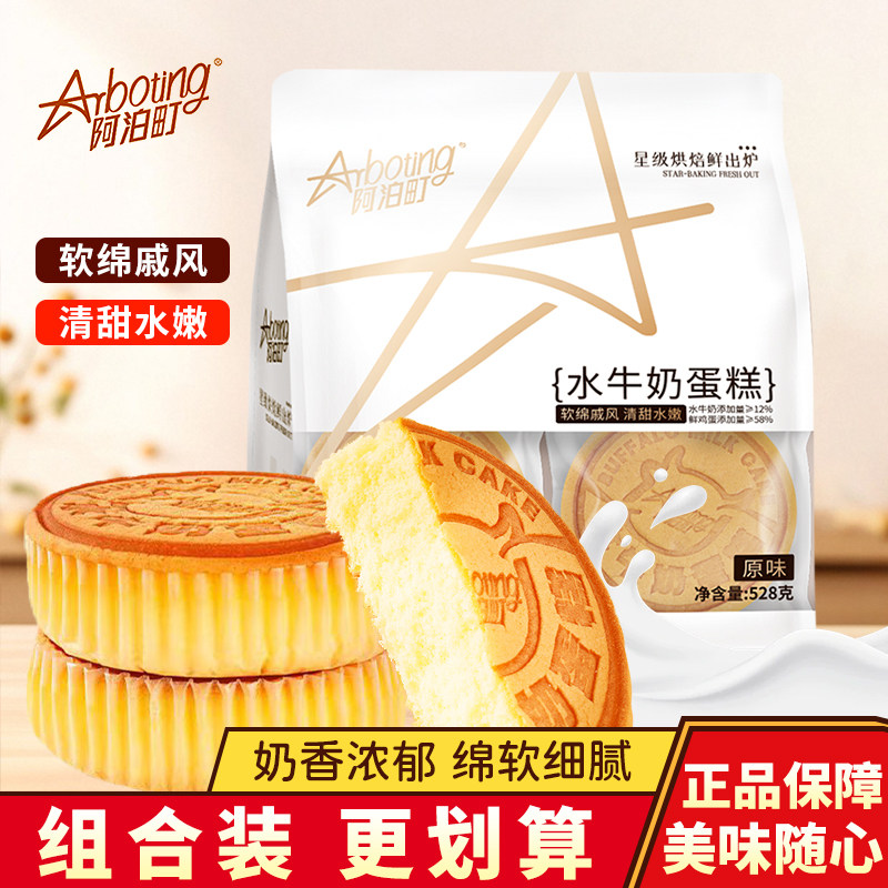 阿泊町水牛奶蛋糕学生速食早餐戚风蛋糕办公室原味糕点下午茶甜品
