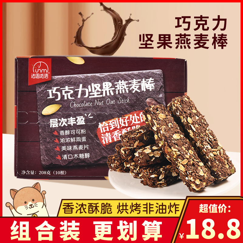 巧克力燕麦棒法思觅语