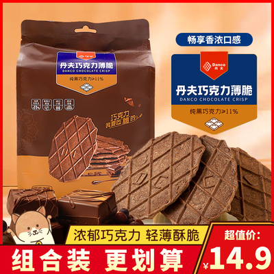 丹夫巧克力薄脆华夫脆网红纯可可饼干下午茶点心芝士脆大袋装110g