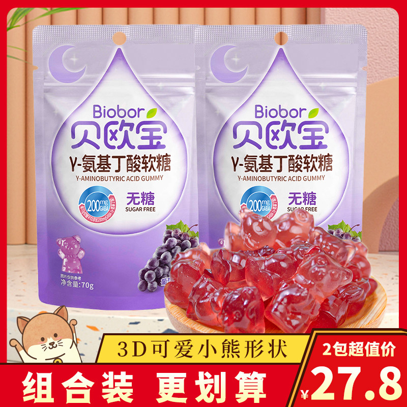 贝欧宝氨基丁酸小熊软糖葡萄水蜜桃味晚安糖可爱儿童无糖糖果零食