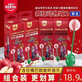 阿麦斯疯狂动物城苹果味音乐棒棒糖圣诞歌曲糖果硬糖零食儿童食玩