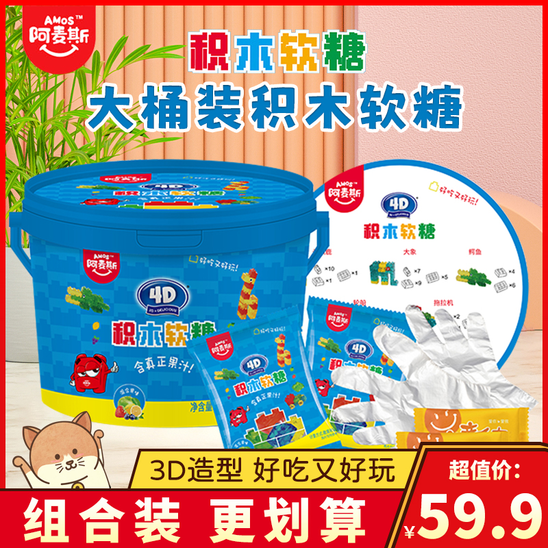 混合果味积木软糖阿麦斯