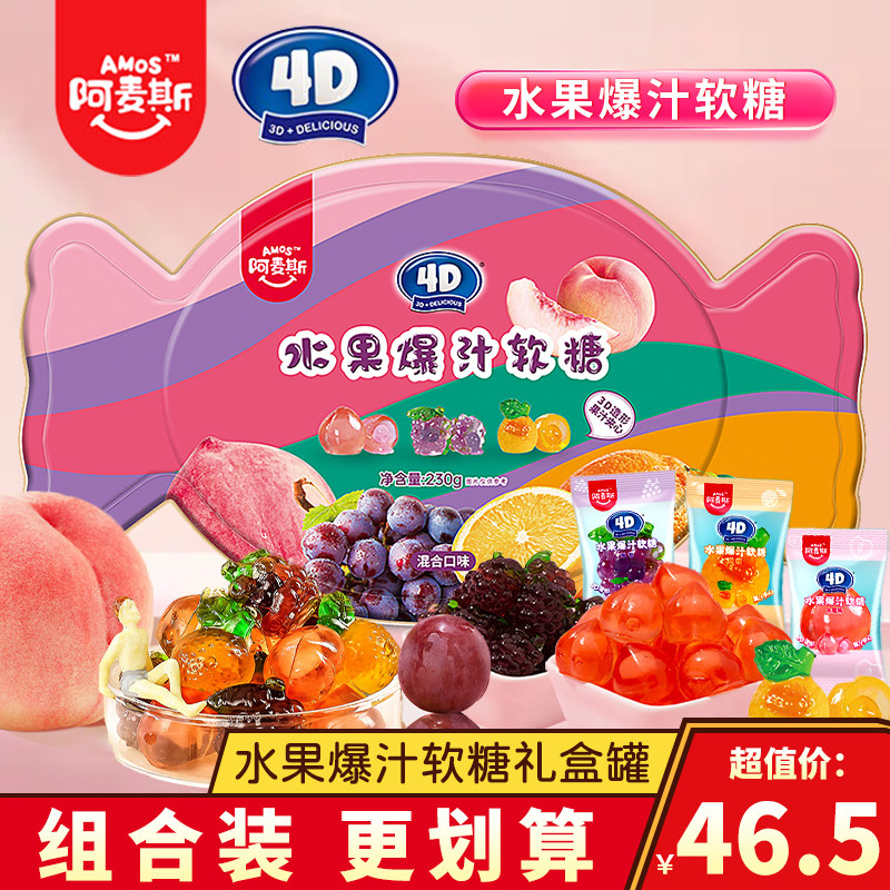 阿麦斯4D水果爆汁软糖蝴蝶结铁盒装糖果小零食qq糖果味橡皮糖230g