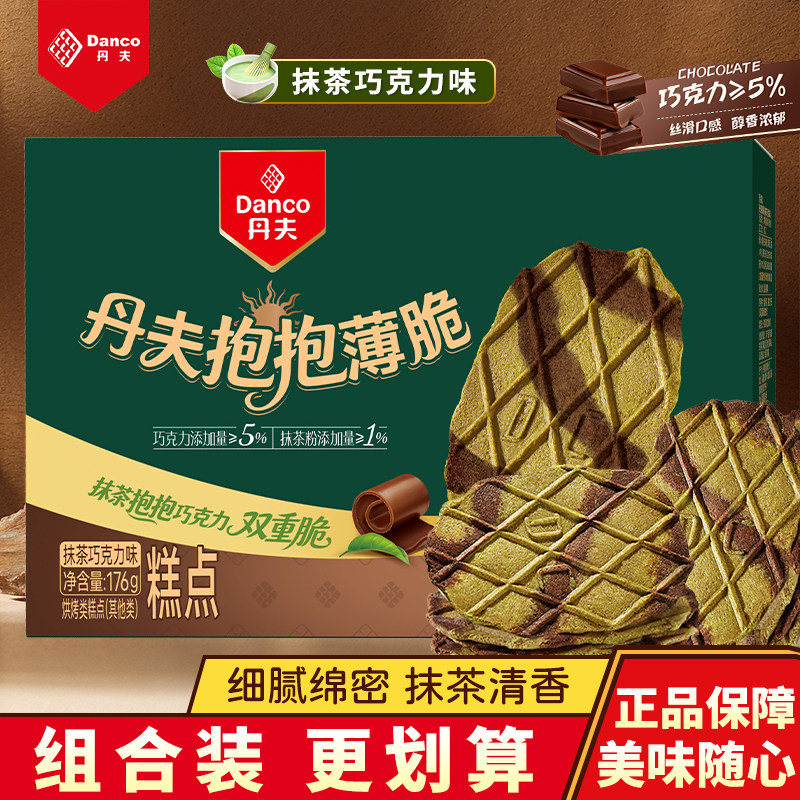 丹夫抱抱薄脆抹茶巧克力薄饼脆片小饼干独立包装解馋零食香酥焦饼