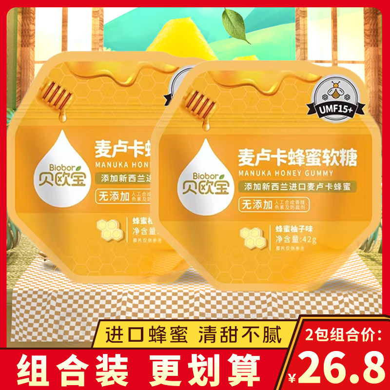 贝欧宝麦卢卡蜂蜜柚子味软糖儿童糖果网红零食小吃橡皮糖qq糖袋装
