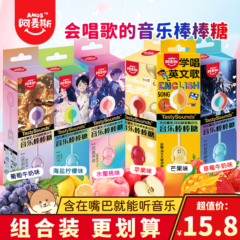 阿麦斯音乐棒棒糖儿童食玩礼物水果糖无糖糖果小零食硬糖芒果糖块