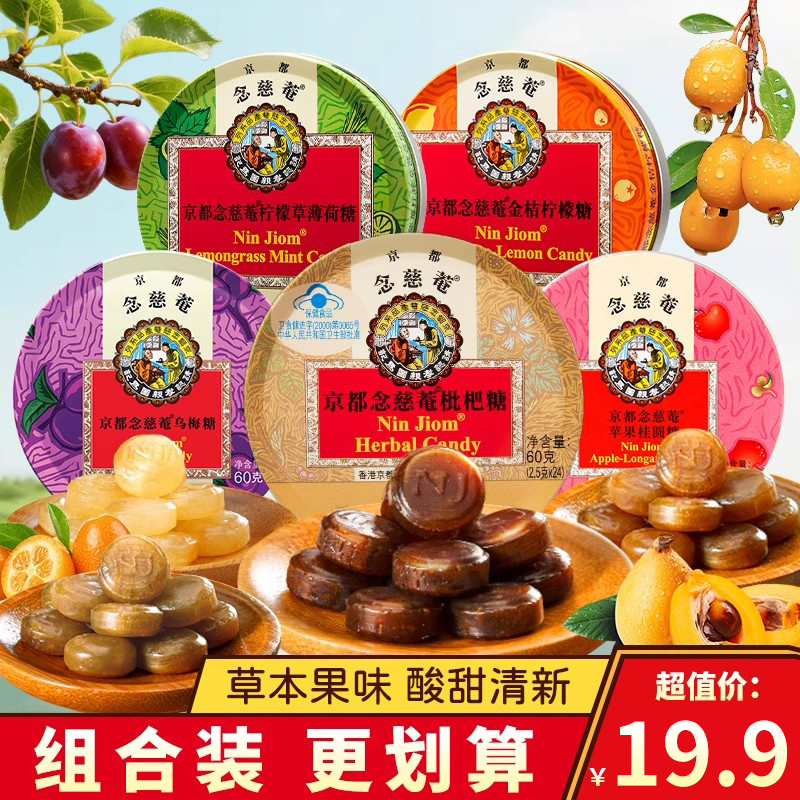 京都念慈菴泰国进口薄荷糖果苹果桂圆味硬糖柠檬草枇杷糖休闲零食
