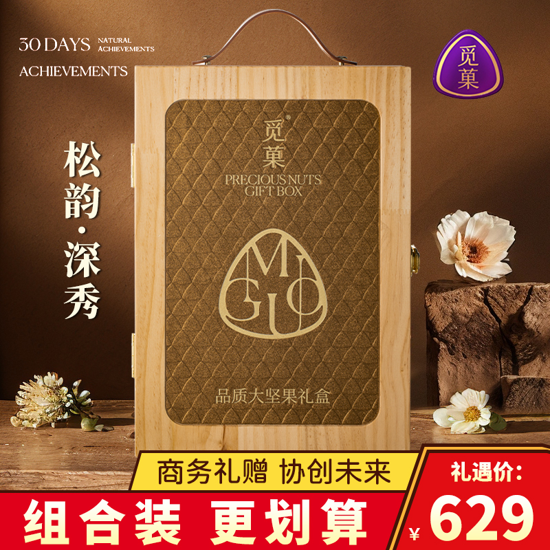 觅菓松韵深秀大坚果礼盒高档年货礼物过年佳品送长辈干果食品送礼