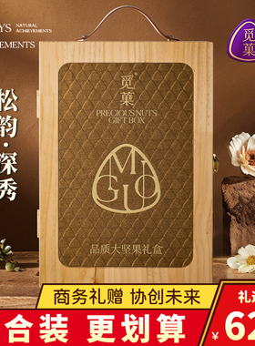 觅菓松韵深秀大坚果礼盒高档年货礼物过年佳品送长辈干果食品送礼