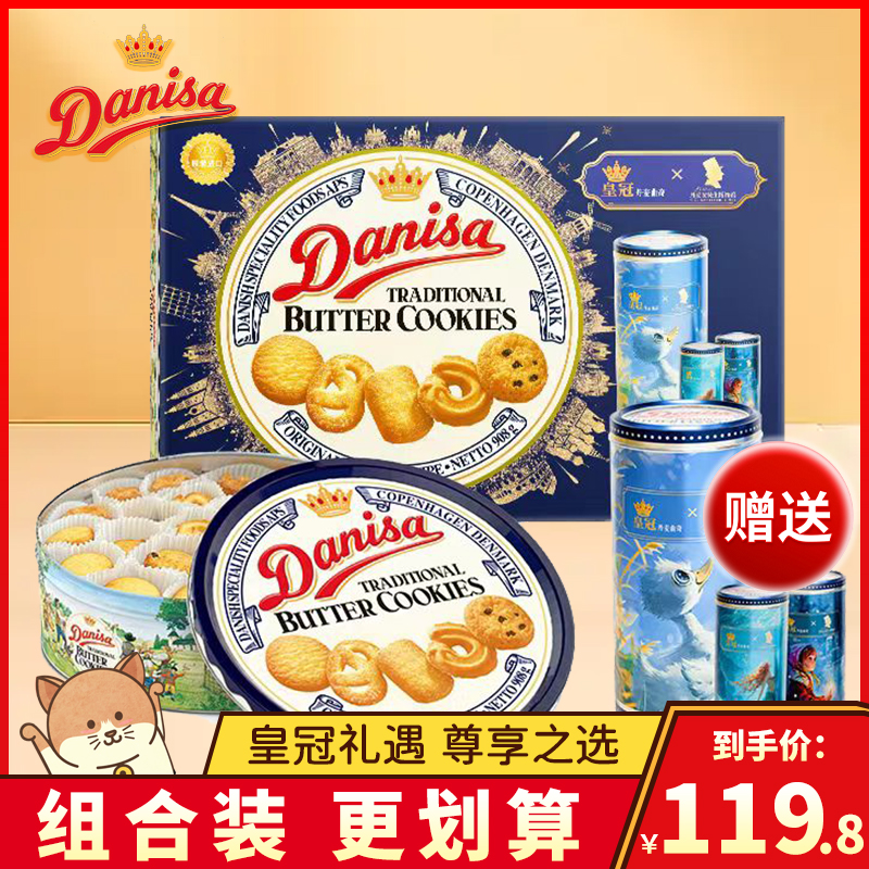 Danisa皇冠丹麦曲奇黄油饼干下午茶点心零食伴手礼喜饼礼盒装908g