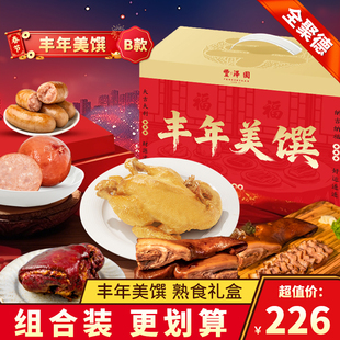 北京丰泽园丰年美馔礼盒B款熟食送礼年夜饭家宴预制菜品年货1890g