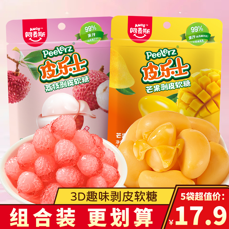 阿麦斯皮乐士剥皮软糖水果糖果汁糖果零食qq糖儿童食玩零食橡皮糖