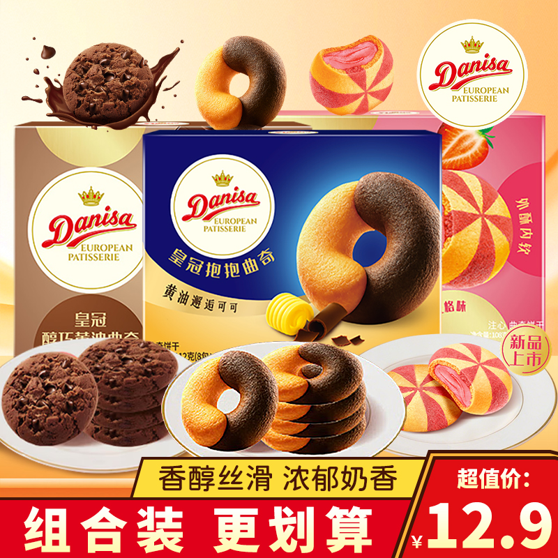 皇冠巧克力曲奇饼黄油可可饼干伴手礼独立小包下午茶草莓零食甜品