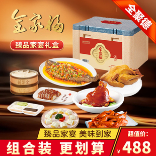 全聚德全家福臻品家宴礼盒速食熟食预制菜年夜饭春节年货鸭肉食品
