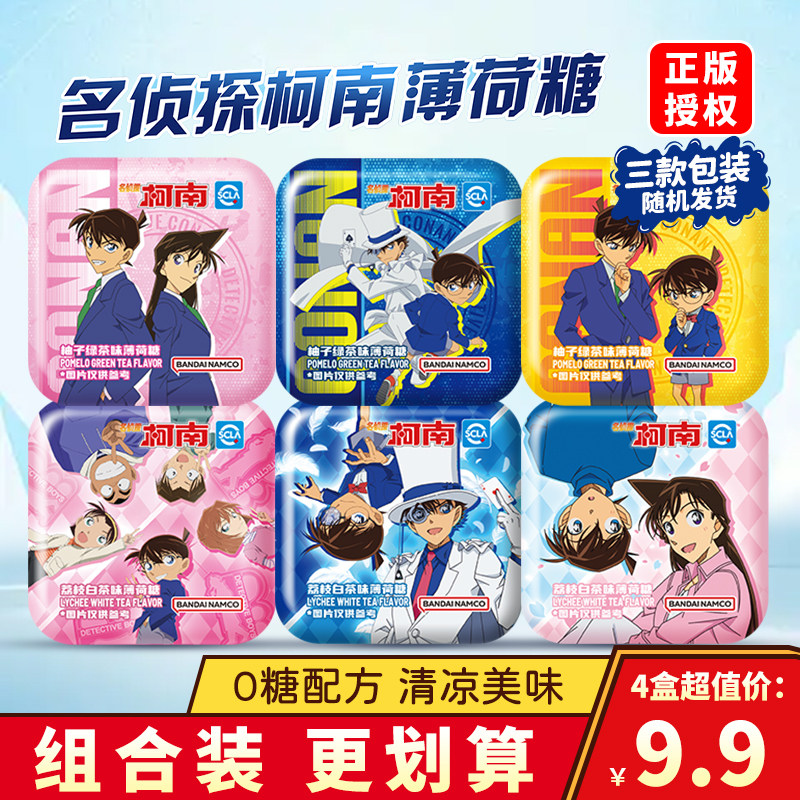 冰力克名侦探柯南荔枝白茶味薄荷糖水果糖果零食柚子绿茶味硬糖块