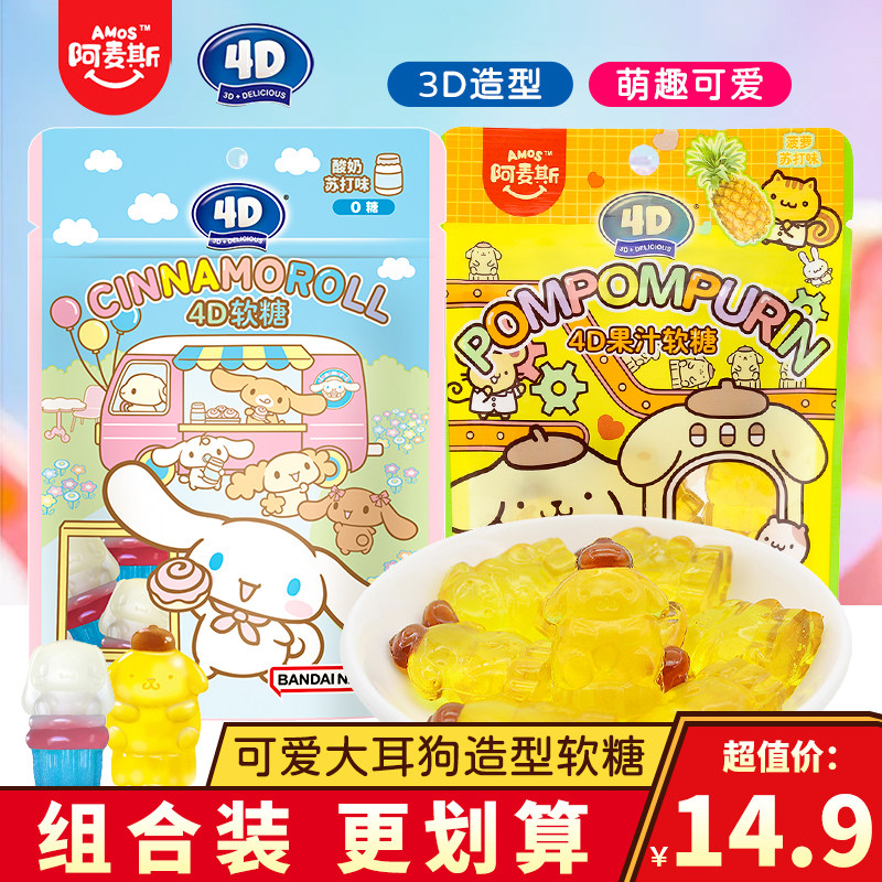 阿麦斯大耳狗4D软糖酸奶苏打味布丁狗qq糖橡皮糖糖果菠萝苏打零食
