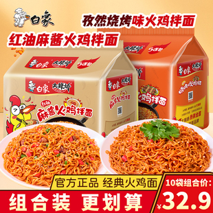 白象大辣娇红油麻酱火鸡面干拌面夜宵速食整箱泡面孜然烧烤方便面