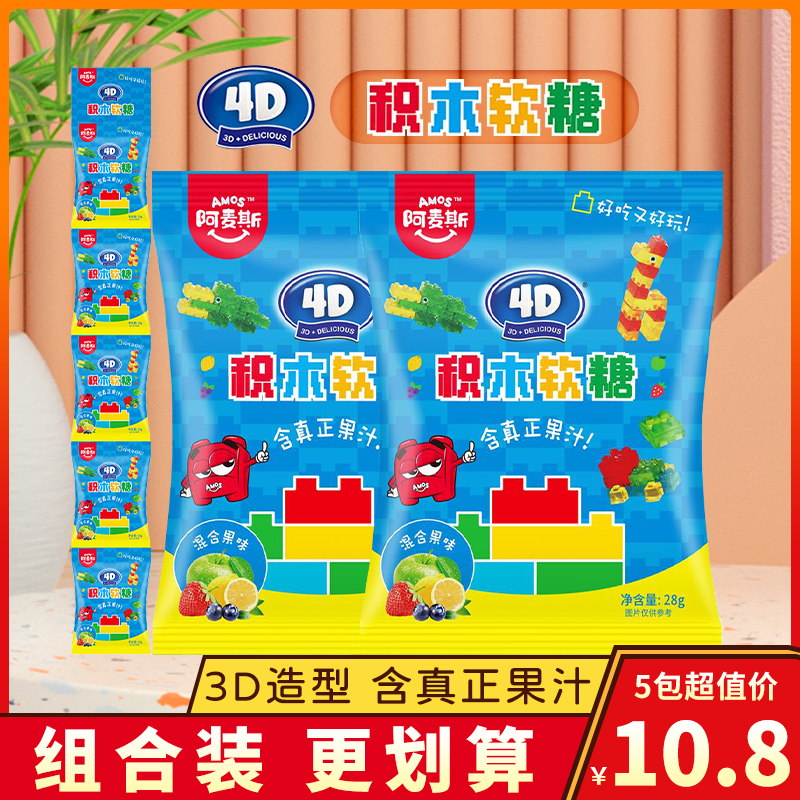 阿麦斯4D积木果汁软糖混合果味