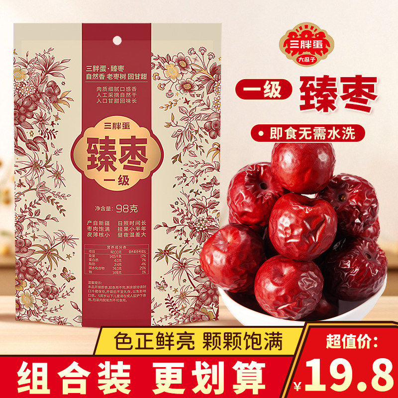 三胖蛋臻枣新疆特产大枣优质免洗红枣泡茶枣子新货小零食蜜饯98g,零食/坚果/特产,枣类制品,淘宝优惠券,粉丝福利购,淘宝优惠卷