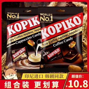 印尼进口kopiko可比可卡布奇诺味咖啡糖原味即食硬糖糖果零食袋装