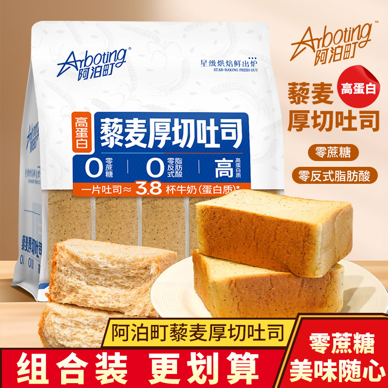 阿泊町藜麦厚切吐司三明治面包片早餐蛋糕甜品速食吃的小零食658g图片