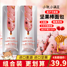小饿小满足麦卢卡蜂蜜坚果棒面包蔓越莓早餐代餐莓果风味蛋糕速食