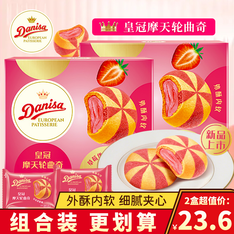 皇冠摩天轮注心曲奇饼干草莓优格味欧式曲奇伴手礼甜品礼盒装零食