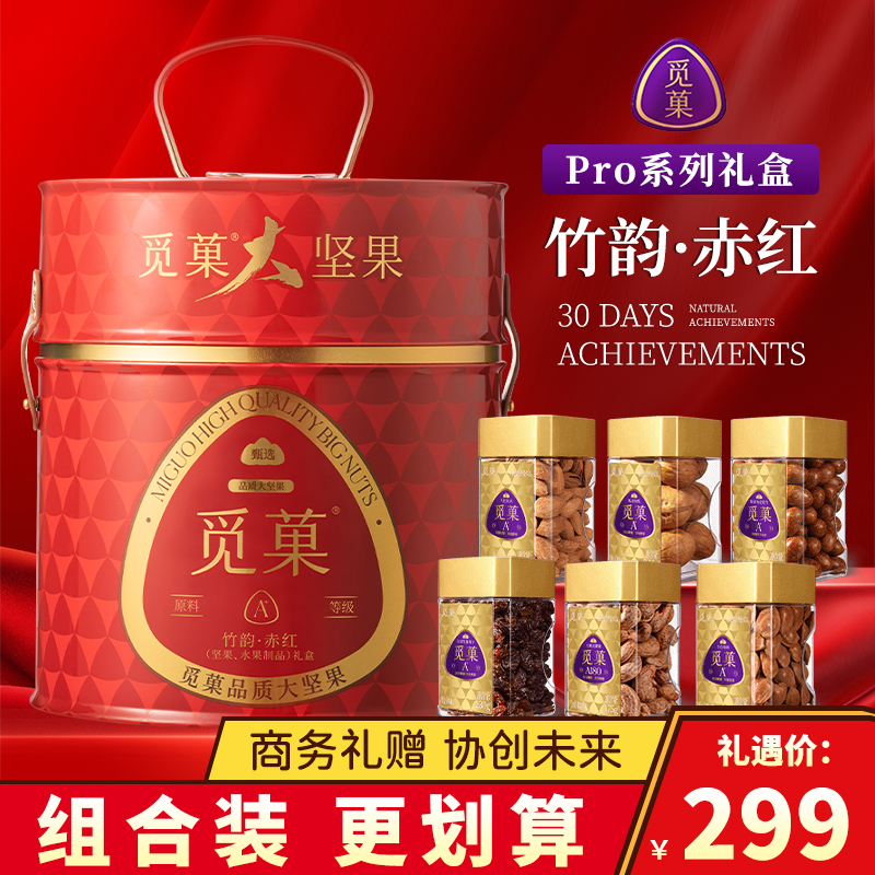 觅菓竹韵赤红PRO大坚果礼盒坚果礼盒年货过年春节送长辈礼品礼物