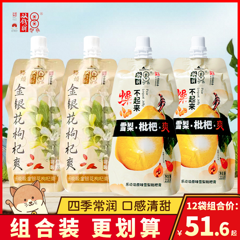 双钱乐吸吸广西梧州特产雪梨枇杷膏饮料金银花枸杞膏小零食秋梨膏