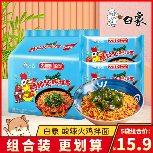 白象大辣娇酸辣火鸡面拌面宿舍夜宵速食面免煮冲泡方便面泡面袋装