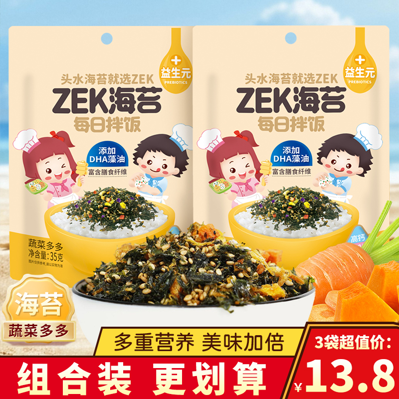 zek海苔拌饭蔬菜多多儿童零食头水海苔碎紫菜碎非油炸独立包装35g