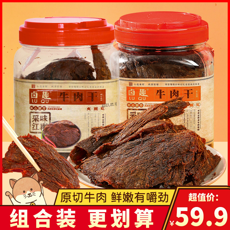 卤趣牛肉干五香味香辣味正宗温州特产手撕原切大片肉干大罐装250g