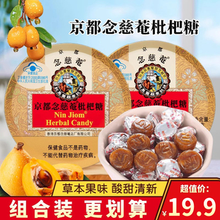 京都念慈庵枇杷糖糖塊水果糖硬糖泰國(guó)網(wǎng)紅小零食鐵盒裝 清口糖喉糖