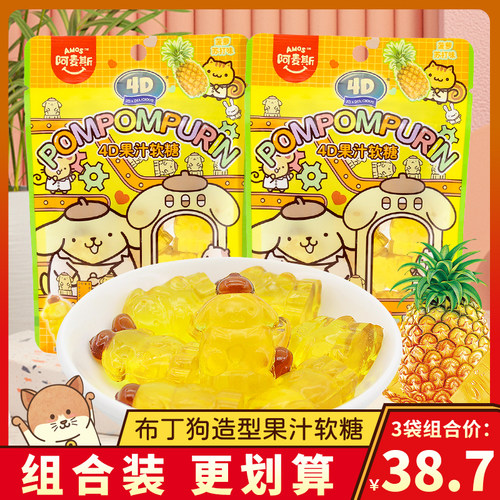 阿麦斯4d果汁软糖菠萝苏打味