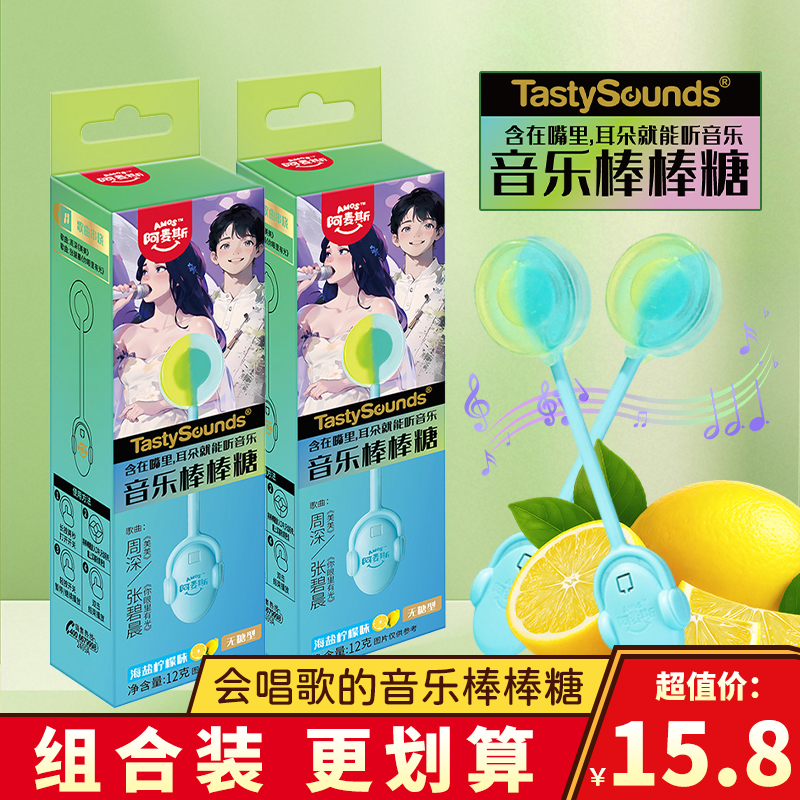 阿麦斯音乐棒棒糖海盐柠檬味歌曲串烧儿童无糖糖果食玩礼物小零食