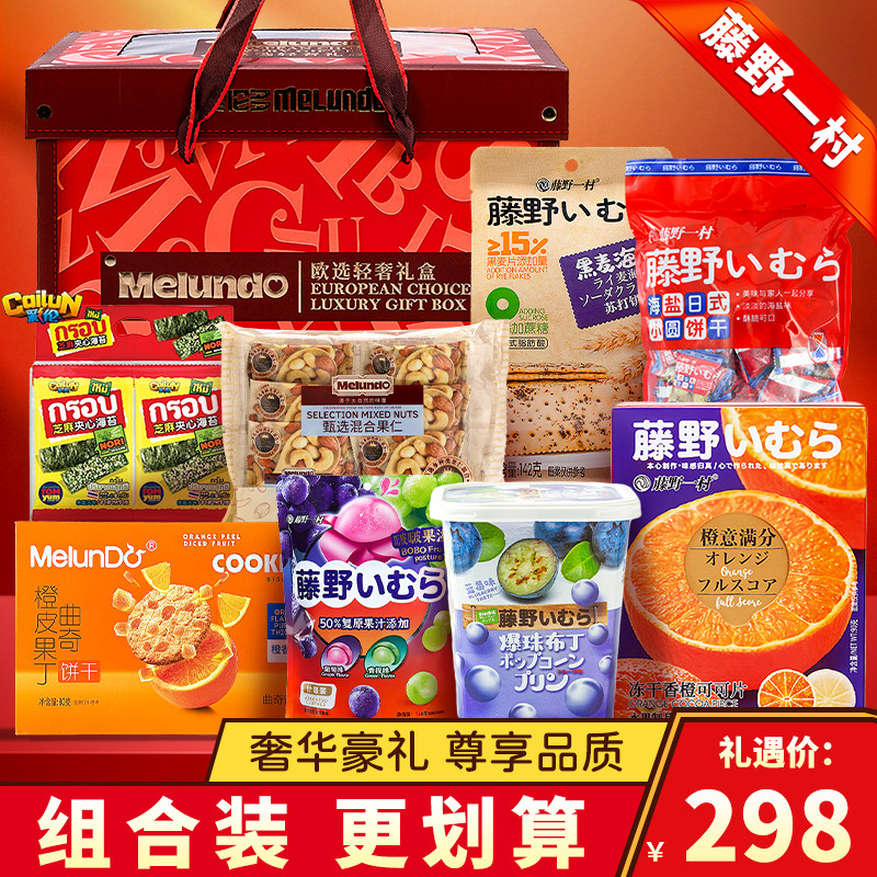 藤野一村E套餐红色欧选轻奢零食大礼包混合坚果礼盒新货过年礼物,零食/坚果/特产,坚果礼盒,淘宝优惠券,粉丝福利购,淘宝优惠卷