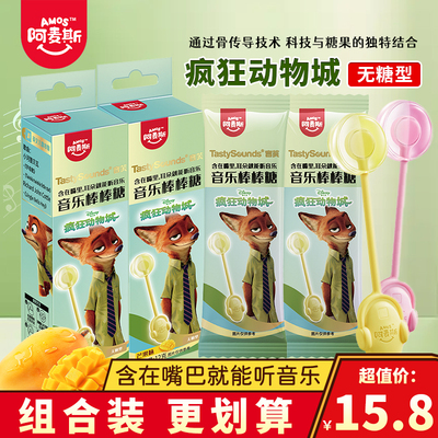 阿麦斯疯狂动物城英文歌曲串烧音乐棒棒糖无糖糖果儿童零食芒果味