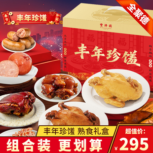 丰泽园丰年珍馐礼盒装C款年夜饭熟食家宴年货肉类预制菜过年2590g