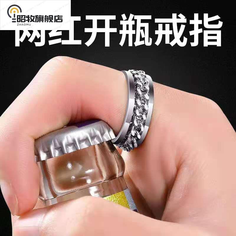 开啤酒戒指戒指男个性开啤酒起子开瓶器网红单身潮日韩创意霸气指