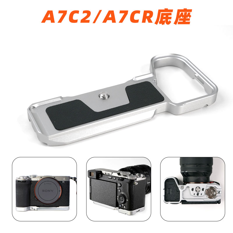 适用SONY索尼A7CII A7CR相机底座A7C2阿卡快装板摄影阿莱底板配件