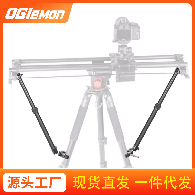 360°调节稳定通用滑轨支撑杆