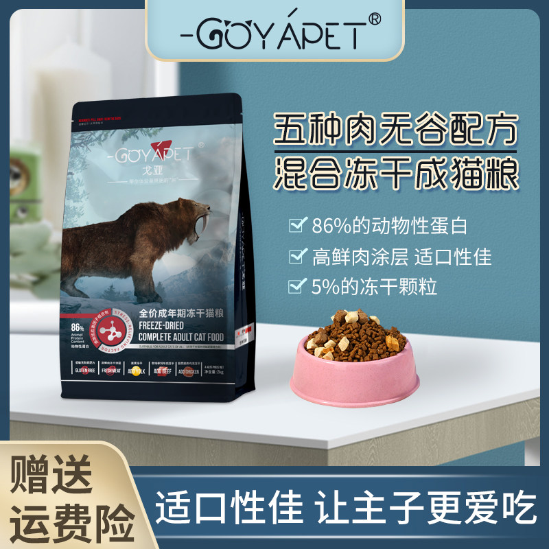 生骨肉冻干去毛球布偶2kg成猫粮