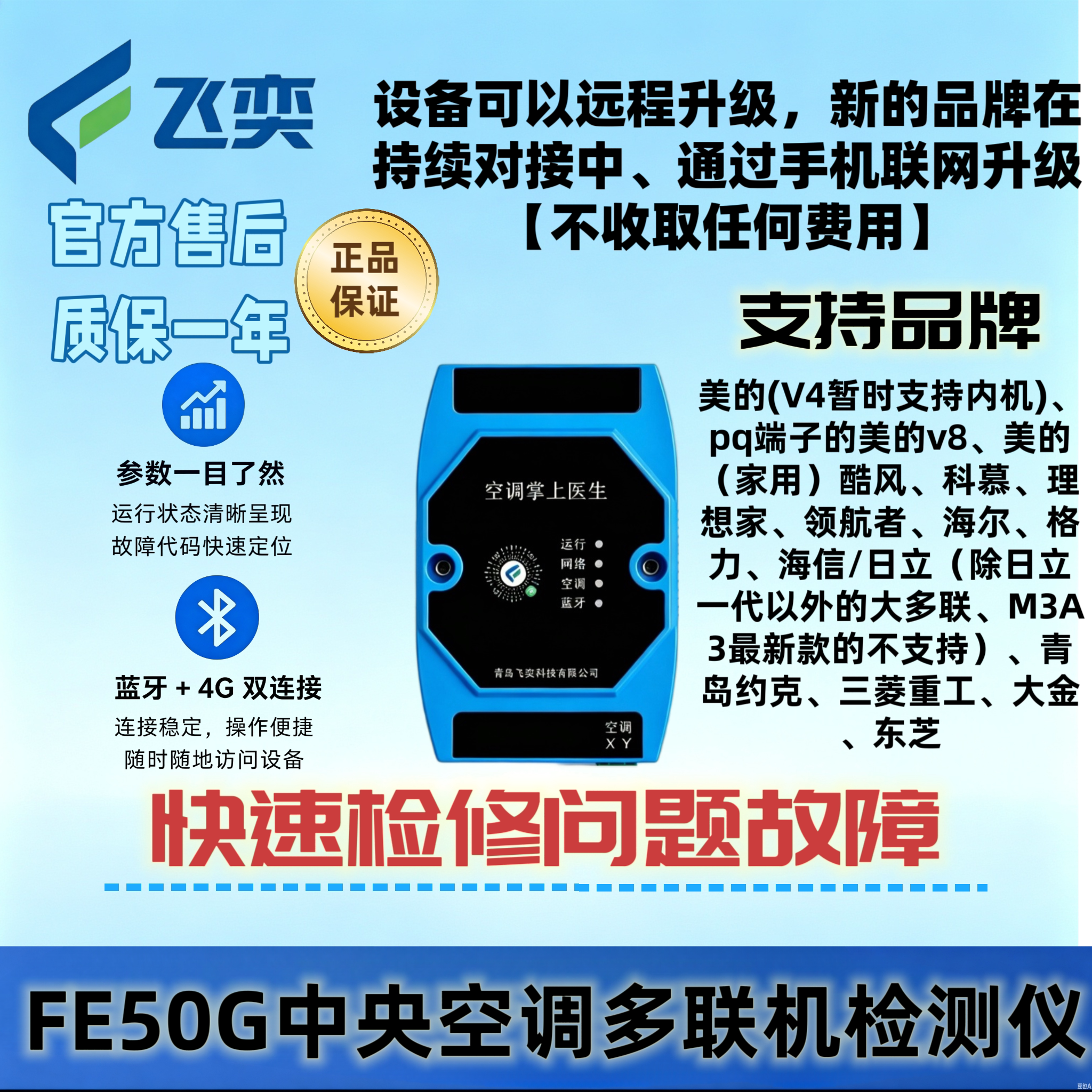 变频空调检测仪飞奕FE50中央测线仪