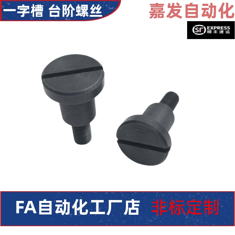 CBBD6-2 3 4 5 6 7 8 9 10 台阶螺丝支点用台阶螺栓 一字槽型