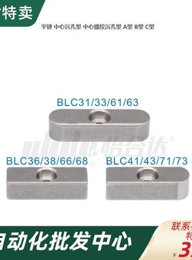 平键 A型 双圆头中心沉孔型 BLC31-B8 BLC31-B10/12/14/15/16/18