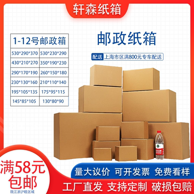 轩森纸箱5层邮政打包物流包装箱