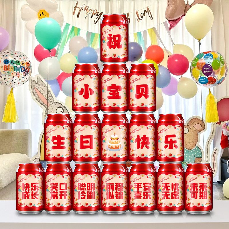 龙宝宝周岁生日快乐可乐贴纸儿童男女孩子宝宝满月百天宴会装饰品